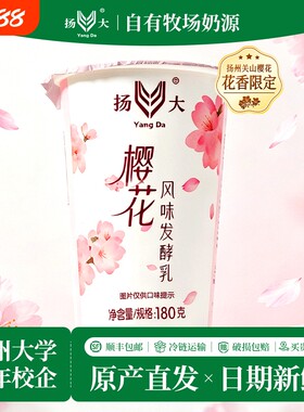 扬大酸奶扬州低温原味茉莉花酸牛奶发酵乳蓝莓玫瑰芦荟爆珠奶皮
