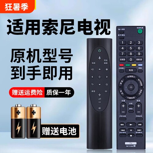 适用索尼电视机全通用免设置