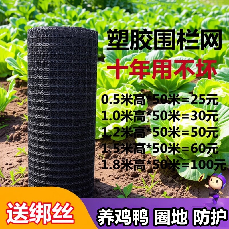 养鸡鸭塑料围栏网|超5000次加购图片