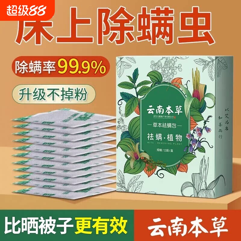 除螨虫草本包|超1000次加购图片