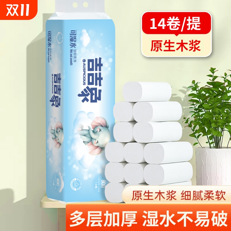 吉吉象6层加厚抽取式卷纸14卷家用实惠餐巾纸卫生纸