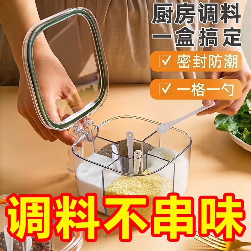 调料盒家用厨房高端调料罐一体多格组合套装密封盐罐盒烹饪调味料
