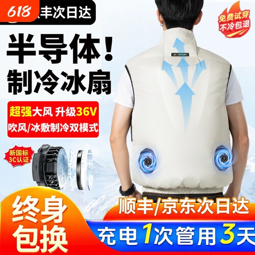 制冷空调服风扇服马甲降温