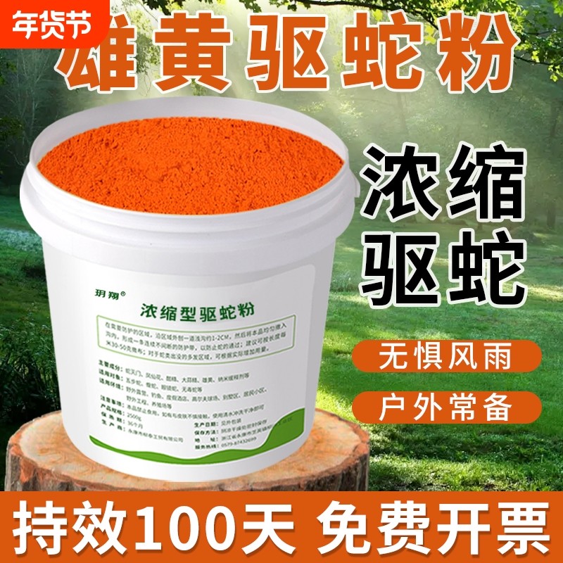 雄黄驱蛇粉硫黄防蛇用品长效家用驱蛇虫户外硫磺室内庭院露营5斤