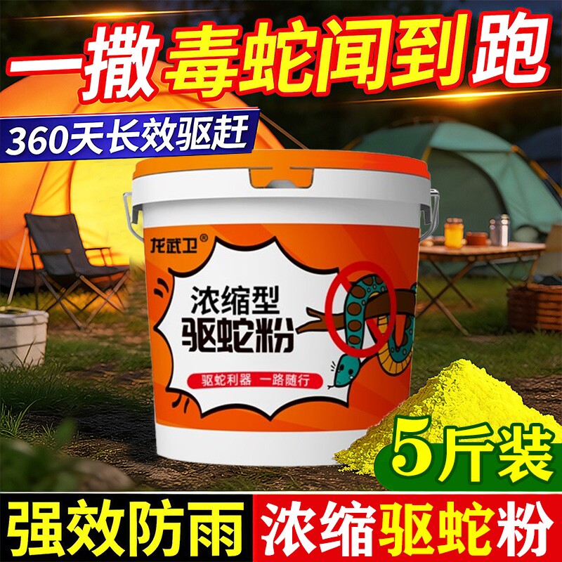 雄黄驱蛇粉强力防蛇长效防雨家用驱蛇驱虫粉户外露营防蛇虫药神器