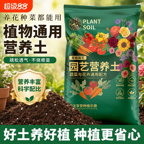 营养土养花专用通用型花土种花种菜家用有机土壤种植花泥发酵花卉
