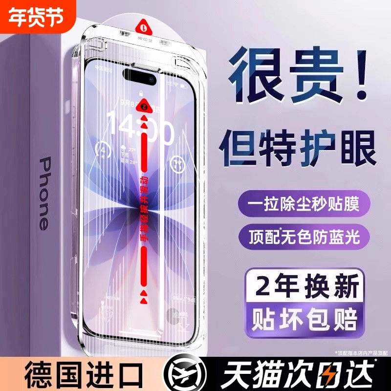 手机膜苹果17钢化膜AR护眼适用iphone17promax16pro新款15全屏14Plus防窥13贴12抗反射Air保护11防偷窥防指纹,3C数码配件,手机贴膜,淘宝优惠券,粉丝福利购,淘宝优惠卷