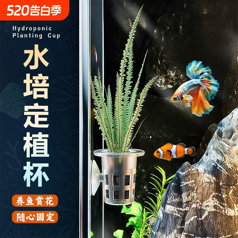鱼缸水草篮水培定植神器吸盘固定杯植物固根器造景装饰水草泥水质