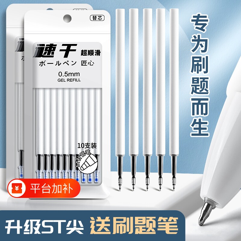 ST尖头按动笔专用子弹头替芯中性笔大容量速干笔芯按动式黑色0.5mm刷题笔办公学生备考试必备新款热销顺滑