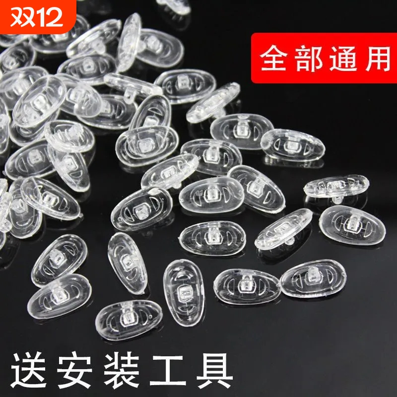 硅胶眼镜鼻托螺丝式|101人收藏