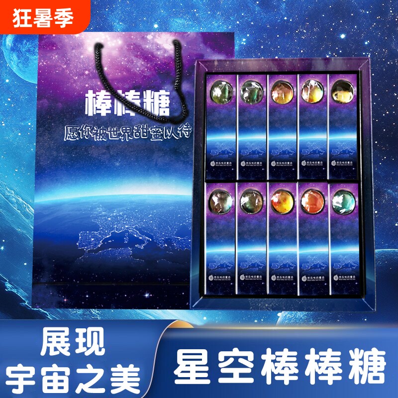 星空棒棒糖高颜值纪念日生日送礼零食糖果惊喜礼盒装礼物