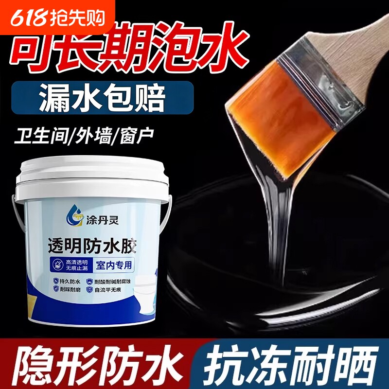 透明防水胶防水涂料补漏裂缝渗水卫生间专用外墙防漏材料免砸砖的