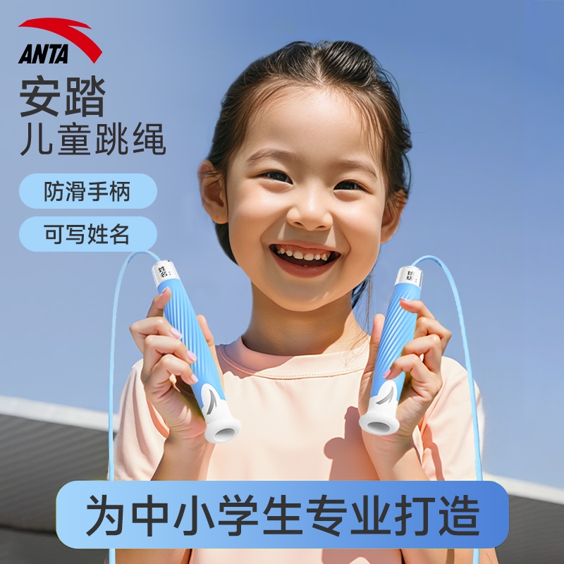 安踏跳绳专为中小学生专业