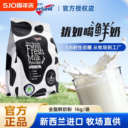 纽仕兰全脂奶粉1000g新西兰进口