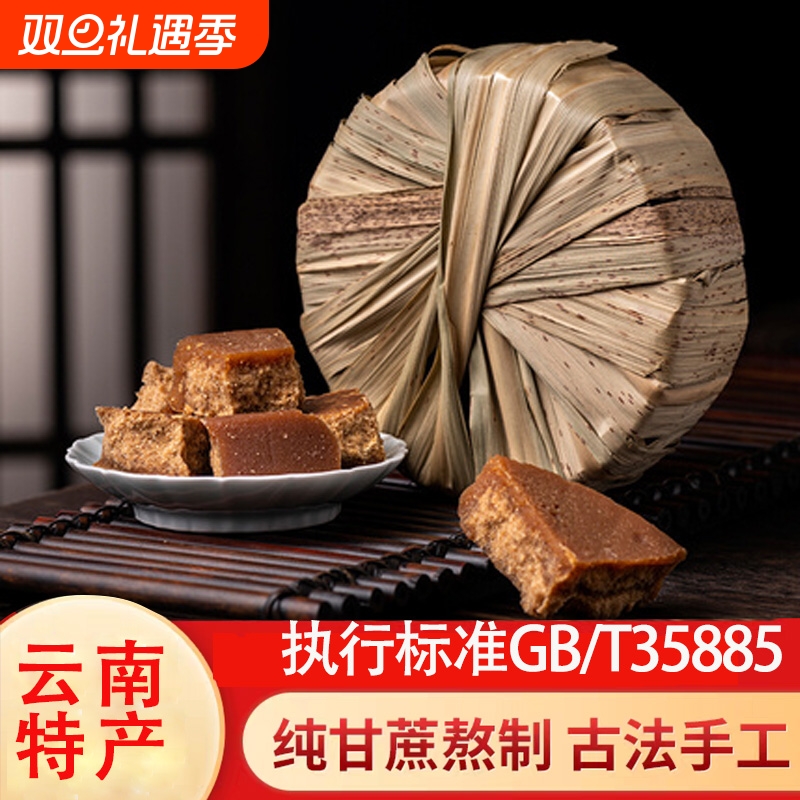 云南甘蔗叶子红糖手工古法红糖块纯甘甘蔗手工熬制产妇月子大姨妈