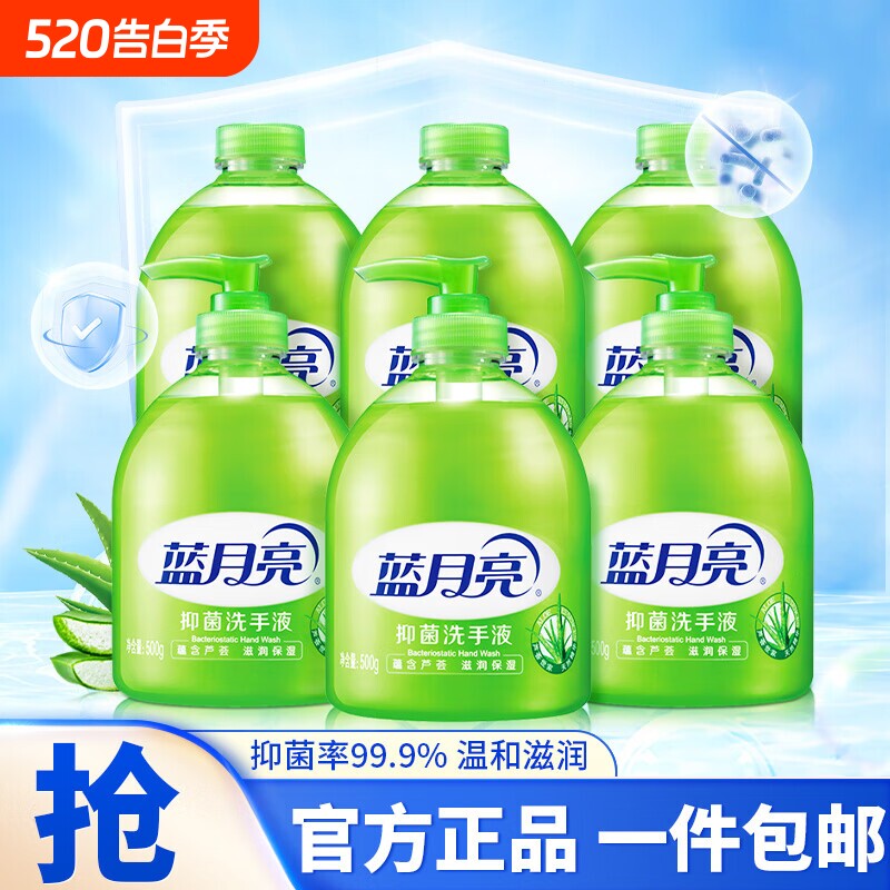 蓝月亮洗手液芦荟清洁抑菌99.9%泡沫易冲洗补充装滋润保湿温和