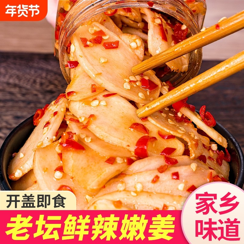 湖南特产剁椒生姜片农家酸辣泡姜嫩姜芽生姜腌制仔姜下饭菜泡菜酱,水产肉类/新鲜蔬果/熟食,腌制/榨菜/泡菜,淘宝优惠券,粉丝福利购,淘宝优惠卷
