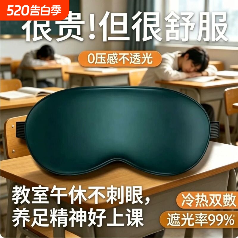 真丝眼罩双敷透气睡眠助眠冰敷疲劳缓解男女士护眼遮光冰丝用冰袋