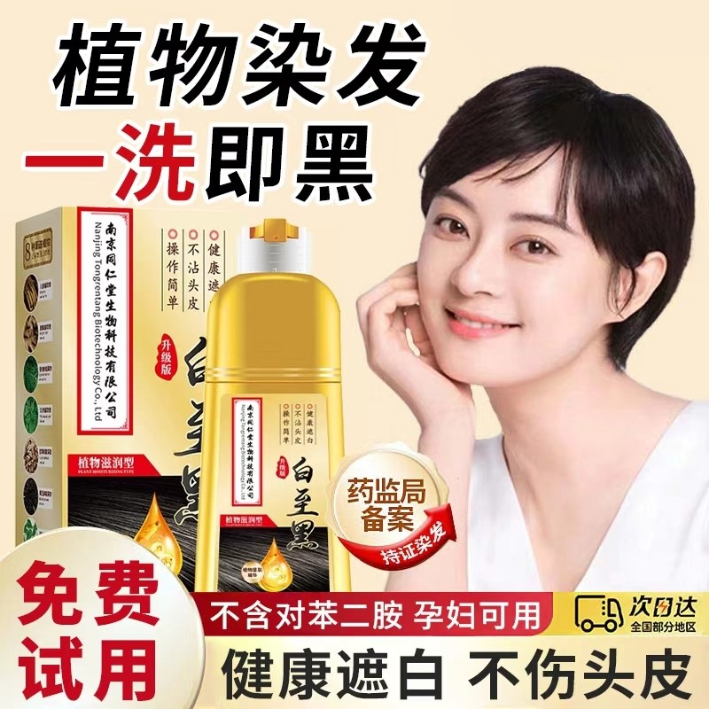 同仁堂染发剂植物官方旗舰店正品好染发膏天然草本染不沾自然黑