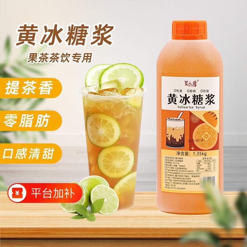 黄冰糖浆零脂广西竹蔗冰糖浆柠檬茶咖啡奶茶烘培专用非果糖浆500g
