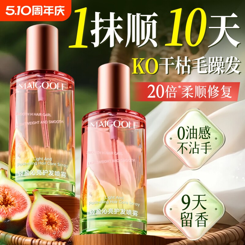 护发精油喷雾女防毛躁柔顺持久留香修复干枯防静电官方旗舰店正品