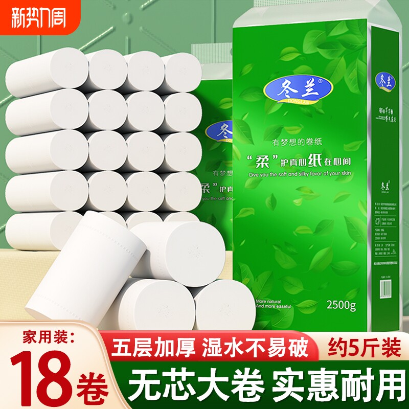 5斤卫生纸卷纸家用实惠装无芯卷筒纸卫生间厕所厕纸擦手纸巾大卷