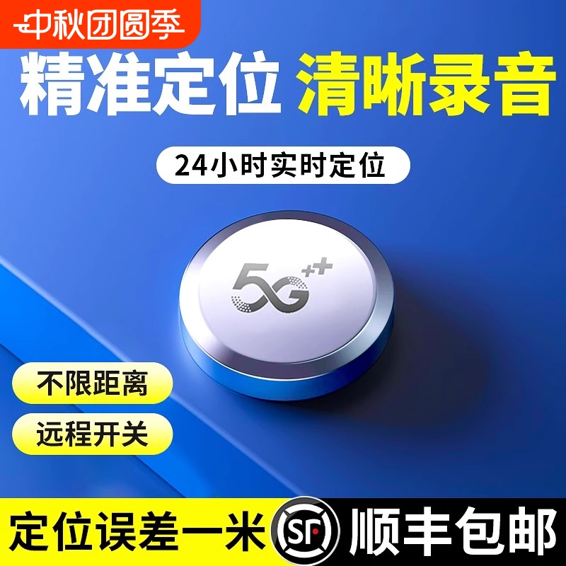 gps定位录音防盗器汽车辆行车记录车载防丢神器强磁WIFI神器
