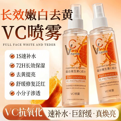 维生素vc喷雾妆前补水保湿白净爽肤水喷雾正品官方俄旗舰店正品