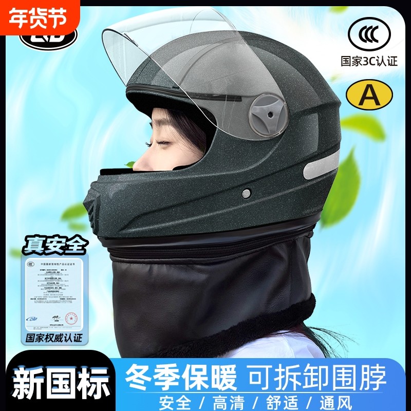 3C认证电动车头盔男女士四季电瓶摩托车全盔秋冬季保暖安全帽国标