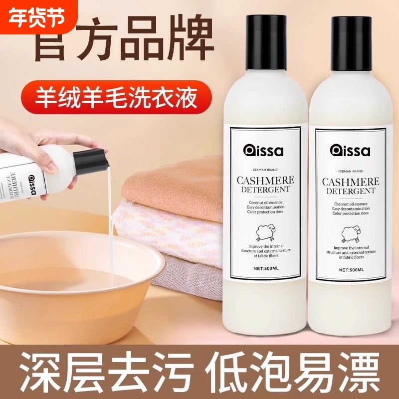 羊毛羊绒衫洗涤剂专用洗衣液中性防缩水呢大衣清洗剂真丝蓬松衣物