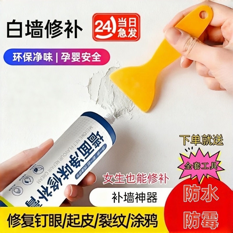 修补墙体补墙膏防水防霉