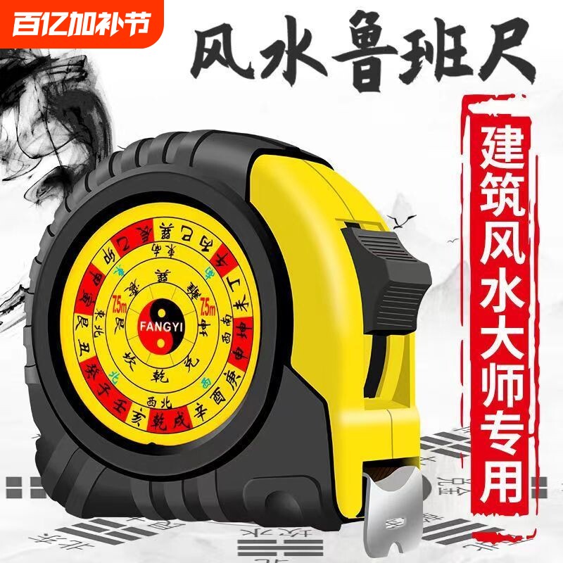 原装正品风水尺鲁班尺拉尺5米加宽公英制钢卷尺拉尺测量工具吉数