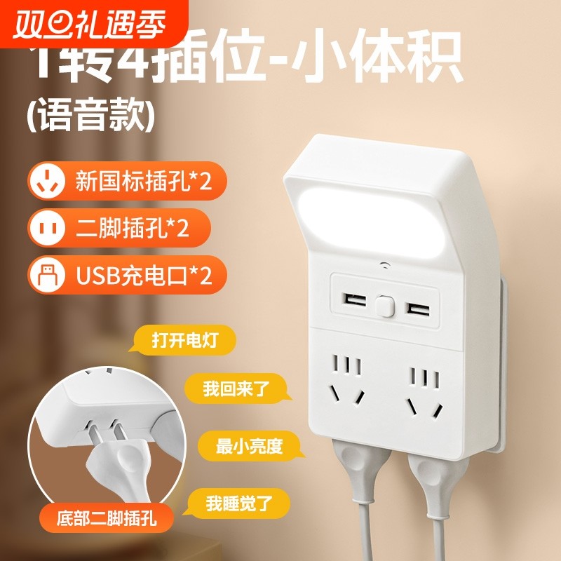 语音声控小夜灯智能家用86式USB插排接板学生床头控制插座多功能