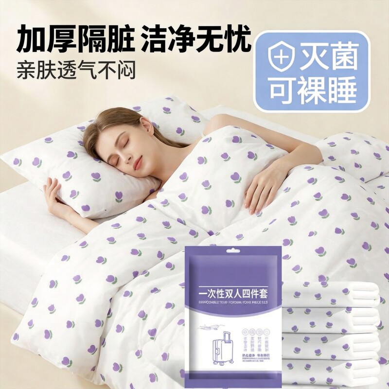 旅行一次性床单被罩枕套被套四件套旅游酒店双人床上用品隔脏浴巾