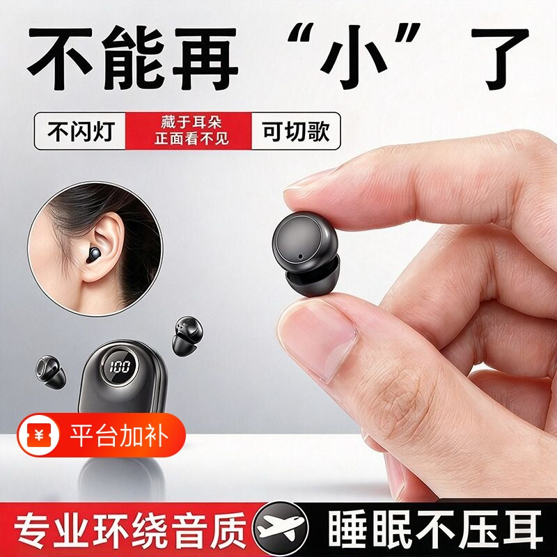 睡眠隐形蓝牙耳机无线入耳式睡觉上班2026新款迷你续航大电量小巧