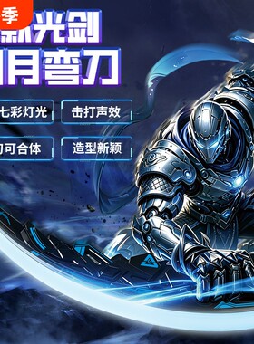 圆月弯刀双刃伸缩激光剑发光宝刀双刀流光剑儿童玩具刀男孩感应