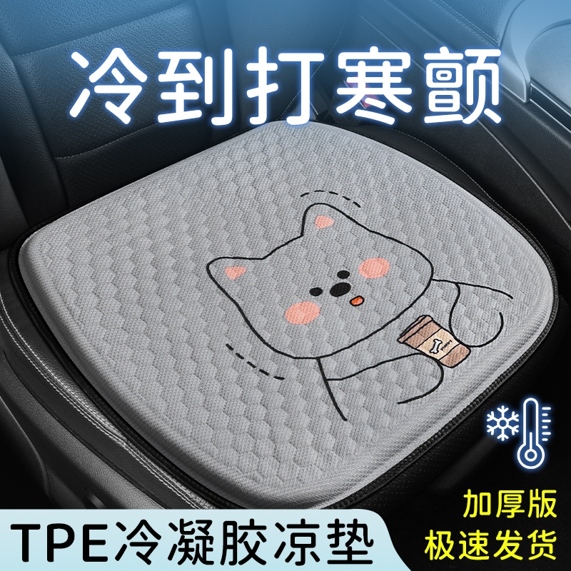夏季凝胶汽车坐垫卡通主驾座位冰硅蜂窝透气凉单片通用座套高级感