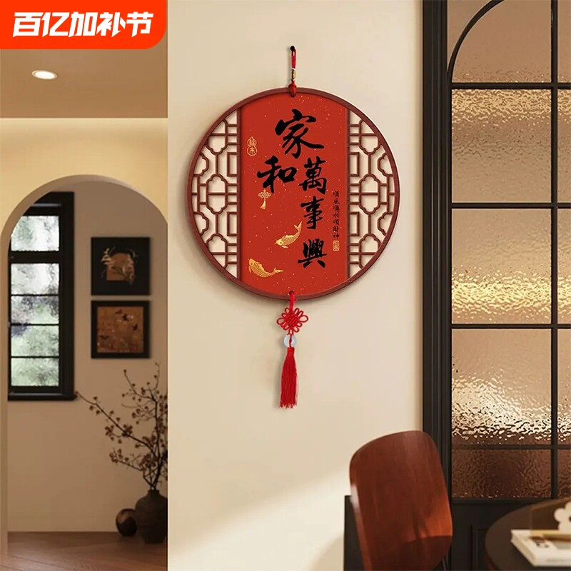 过年新年平安喜乐挂饰家和万事兴挂件2026马年客厅装饰挂画背景墙