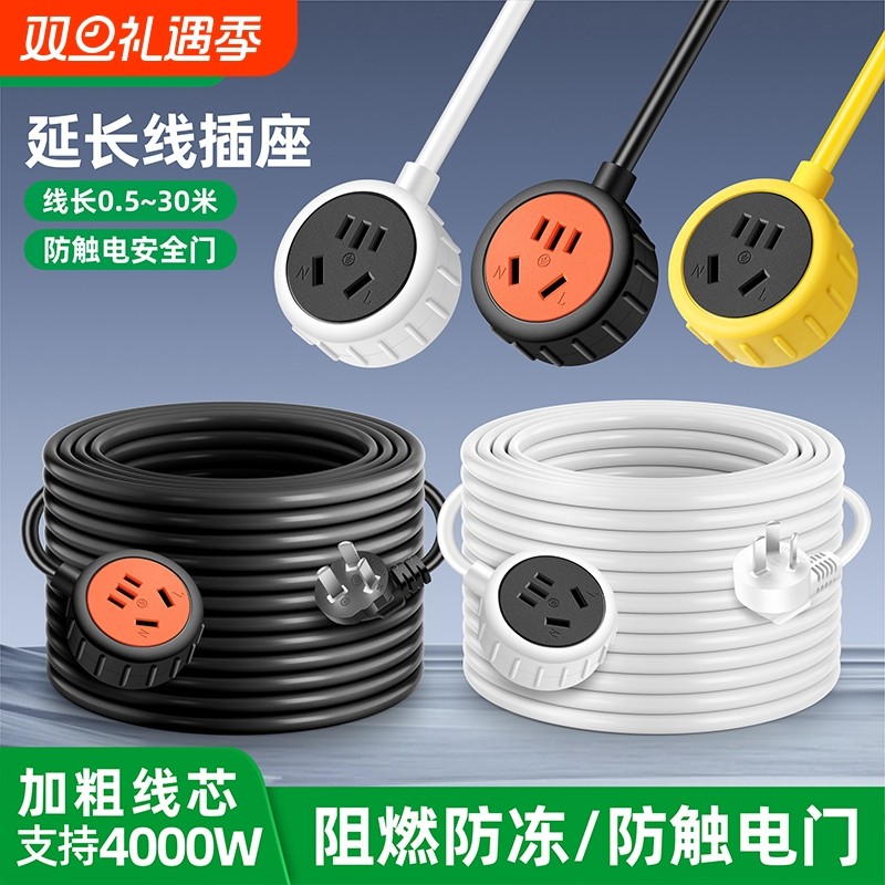 电动车充电电源插座延长线插排带长线2/20米大功率家用接线板防冻