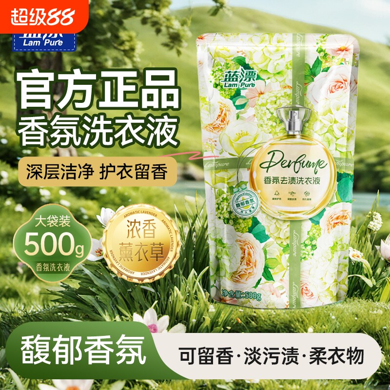 500g袋装洗衣液机洗手洗家用香氛去污渍洁净留香洗涤家用实惠装