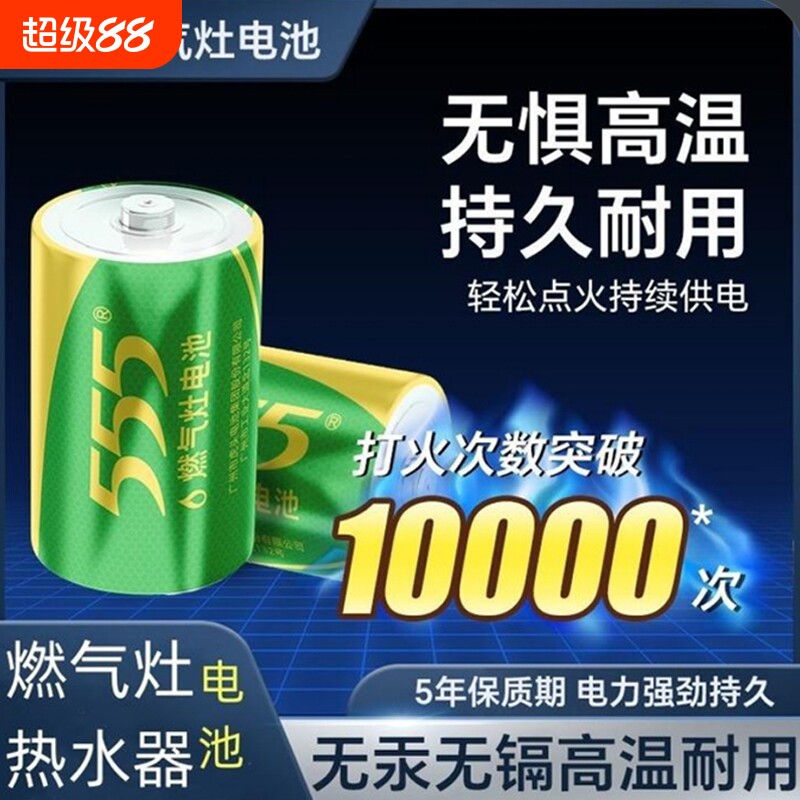 555大号燃气灶电池1号碳性高功率电池热水器煤气灶干电池图片