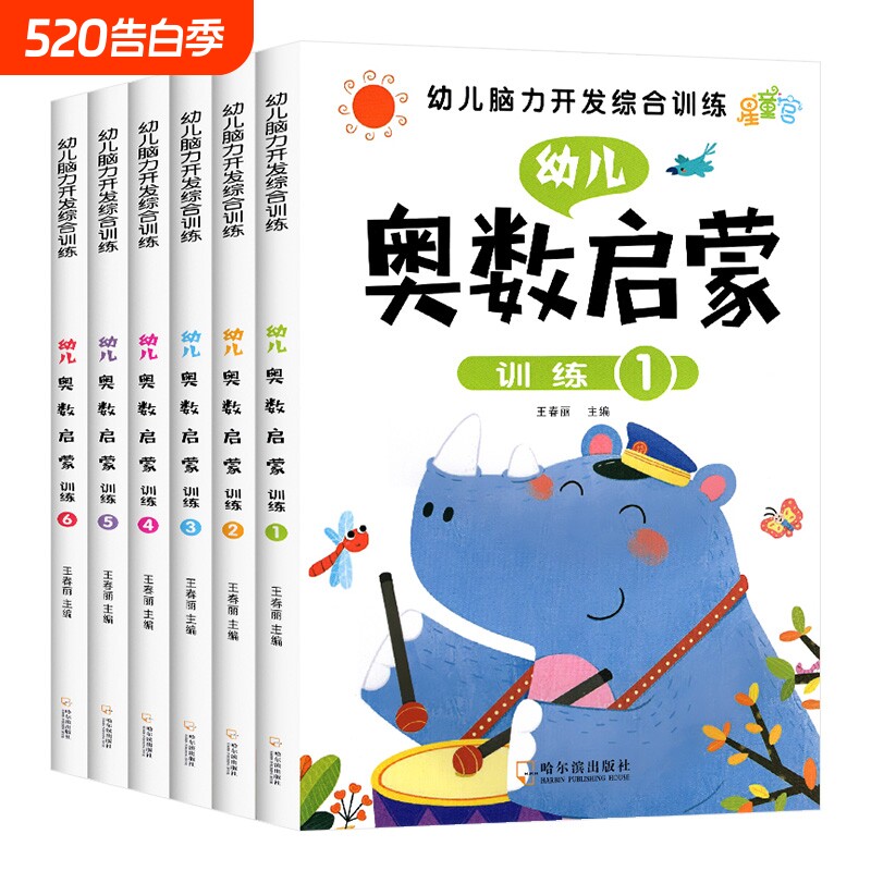 幼儿奥数启蒙思维训练 幼小衔接教材全套6册 中班幼儿数学练习册 
