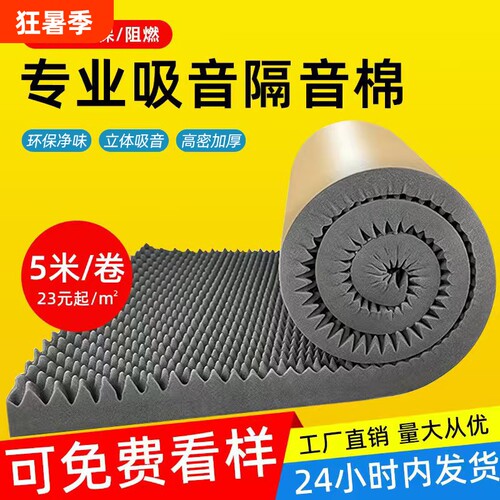 隔音棉吸音棉消音墙体自粘鸡蛋棉