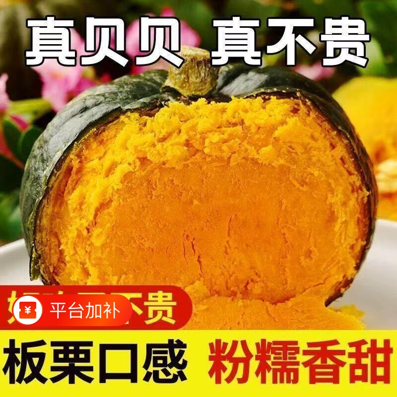 山东贝贝南瓜正宗板栗味小南瓜新鲜蔬菜惠和老南瓜粉糯香甜