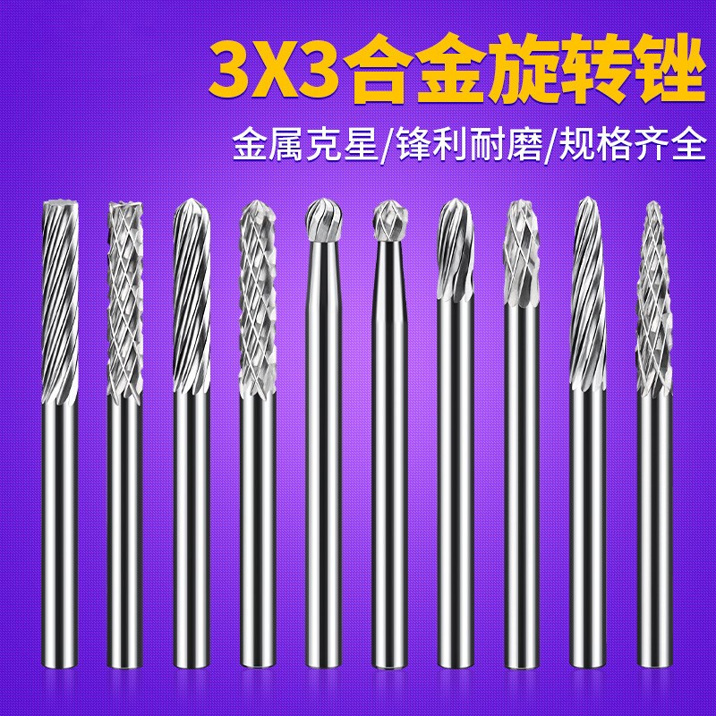 硬质合金木工雕刻3mm钨钢磨头图片