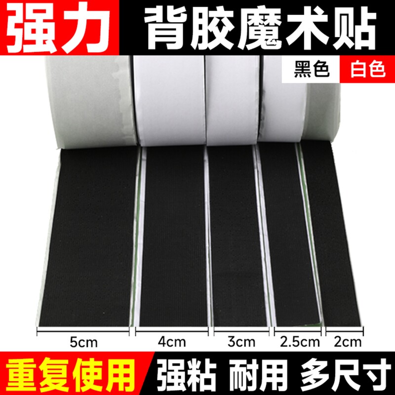 门帘自粘条强力双面背胶魔术贴窗帘字母贴自粘带纱窗贴条粘扣勾面
