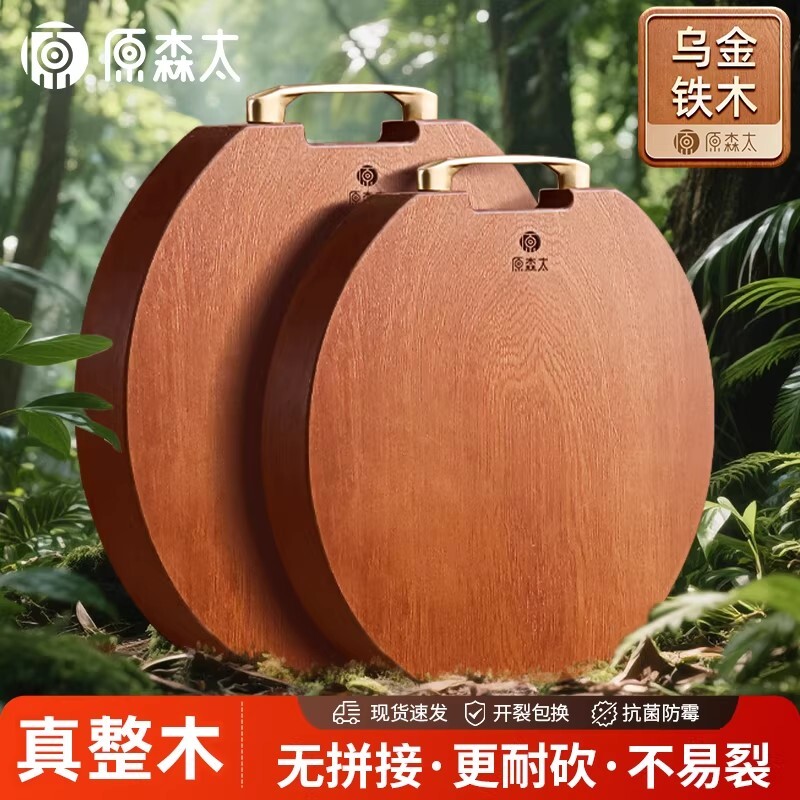 原森太圆形乌金铁木整木菜板防霉抗菌家用案板厨房切菜板砧板实木