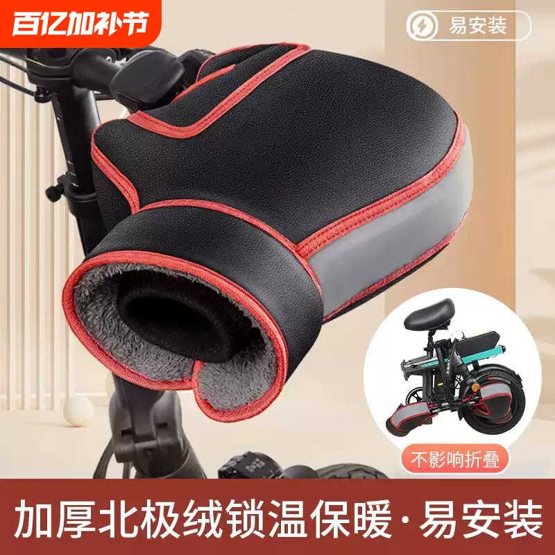 代驾车把套冬季折叠电动车电瓶车保暖把套防水加厚电动自行车暖把