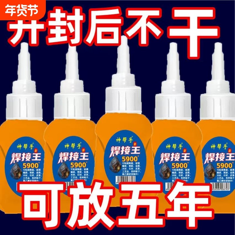 胶水强力万能通用焊接剂粘鞋木材石材玻璃金属塑料速干防水焊接王,文具电教/文化用品/商务用品,胶水,淘宝优惠券,粉丝福利购,淘宝优惠卷