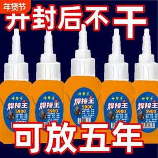 胶水强力万能通用焊接剂粘鞋木材石材玻璃金属塑料速干防水焊接王